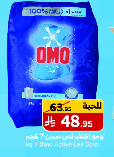 Laundry in Mira Mart Mall, Saudi Arabia Offers - Saudi Arabia OMO Detergent available at Mira Mart Mall in KSA, Saudi Arabia, Saudi - Jeddah