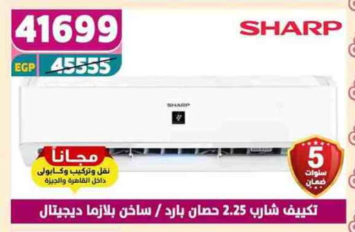 SHARP AC available at Shaheen Center in Egypt - Cairo