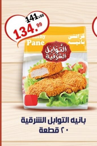 Chicken in Al Habib Market, Egypt Offers - Egypt available at Al Habib Market in Egypt - Cairo