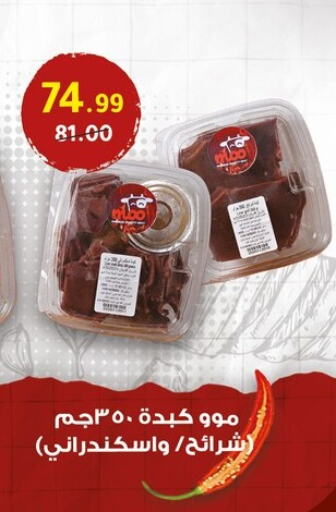 available at Al Habib Market in Egypt - Cairo