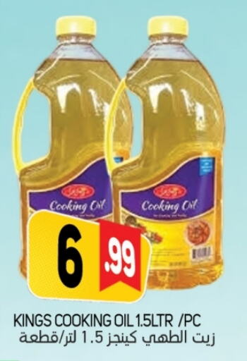Cooking Oil available at Souk Al Mubarak Hypermarket in UAE - Sharjah / Ajman