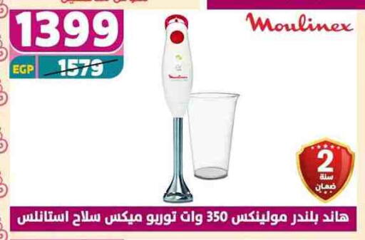 MOULINEX Mixer / Grinder available at Shaheen Center in Egypt - Cairo