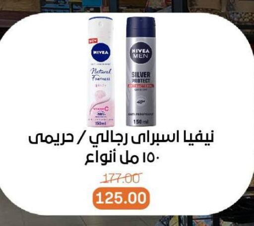 Skin & Face Care in Beit El Gomla, Egypt Offers - Egypt Nivea available at Beit El Gomla in Egypt - Cairo