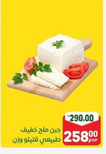 جبنة و كريم in جلهوم ماركت, Egypt Offers - Egypt available at جلهوم ماركت in Egypt - القاهرة