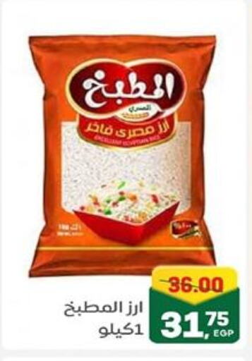 أرز كالروز available at جلهوم ماركت in Egypt - القاهرة