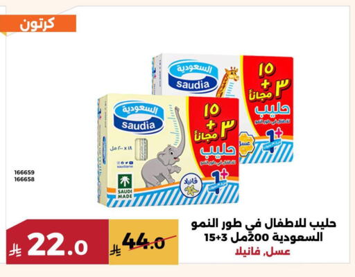 سعودية حليب بنكهات available at حدائق الفرات in مملكة العربية السعودية, السعودية, سعودية - مكة المكرمة