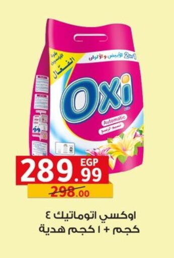 غسل الملابس in الحبيب ماركت, Egypt Offers - Egypt أوكسي مبيض available at الحبيب ماركت in Egypt - القاهرة