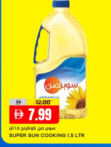سوبرصن زيت الطبخ available at النادي هايبرماركت in الإمارات العربية المتحدة , الامارات - الشارقة / عجمان