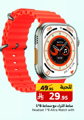 Smart Watch in Mira Mart Mall, Saudi Arabia Offers - Saudi Arabia available at Mira Mart Mall in KSA, Saudi Arabia, Saudi - Jeddah