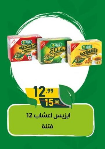 شاى و قهوة in الحبيب ماركت, Egypt Offers - Egypt available at الحبيب ماركت in Egypt - القاهرة