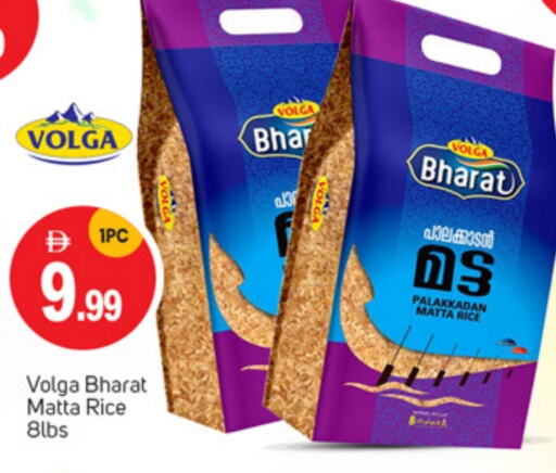 أرز in سوق طلال, UAE Offers - الإمارات العربية المتحدة فولغا أرز ماتا available at سوق طلال in الإمارات العربية المتحدة , الامارات - دبي