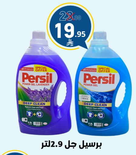 Laundry in Nasim Almouj, Saudi Arabia Offers - Saudi Arabia PERSIL Detergent available at Nasim Almouj in KSA, Saudi Arabia, Saudi - Riyadh