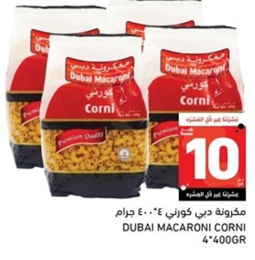 Macaroni available at Aswaq Ramez in Qatar - Al Rayyan