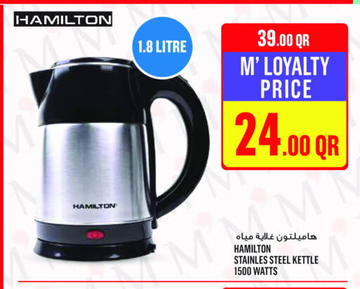 أدوات المطبخ in مونوبريكس, قطر Offers - قطر غلاية available at مونوبريكس in قطر - الشمال