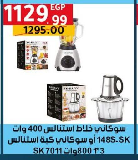 خلاط/مطحنة available at الحبيب ماركت in Egypt - القاهرة