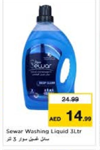 منظف available at لاست تشانس in الإمارات العربية المتحدة , الامارات - ٱلْفُجَيْرَة‎