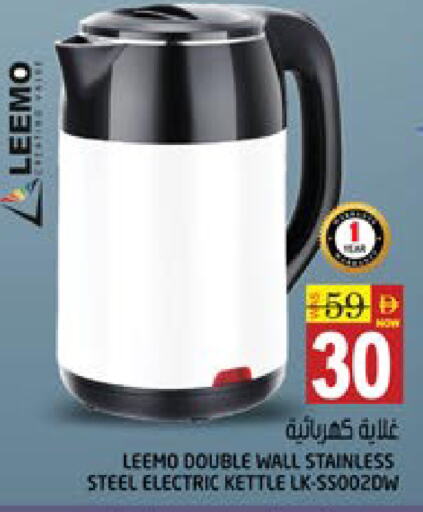 غلاية available at هاشم هايبرماركت in الإمارات العربية المتحدة , الامارات - الشارقة / عجمان