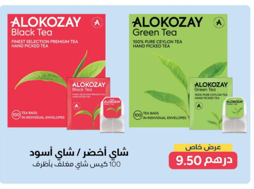 ألوكوزاي شاي أخضر available at متجر الكوزاي in الإمارات العربية المتحدة , الامارات - دبي