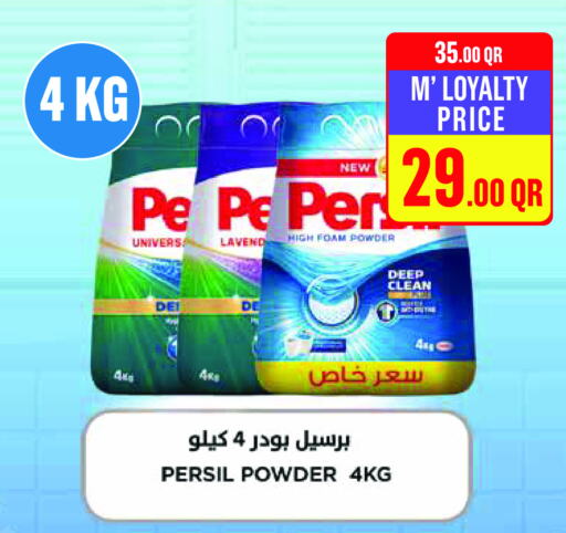 برسيل منظف available at مونوبريكس in قطر - الشمال