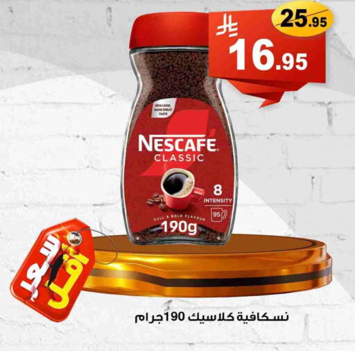 نسكافيه قهوة available at العائلة الإقتصادية in مملكة العربية السعودية, السعودية, سعودية - ينبع