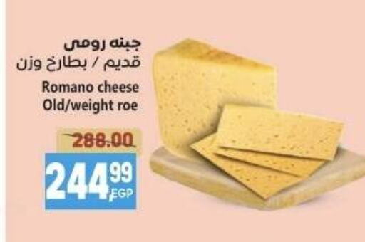 Cheese & Cream in El.Husseini supermarket , Egypt Offers - Egypt Roumy Cheese available at El.Husseini supermarket in Egypt - Cairo