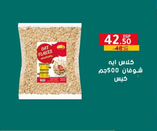 الشوفان available at الحبيب ماركت in Egypt - القاهرة