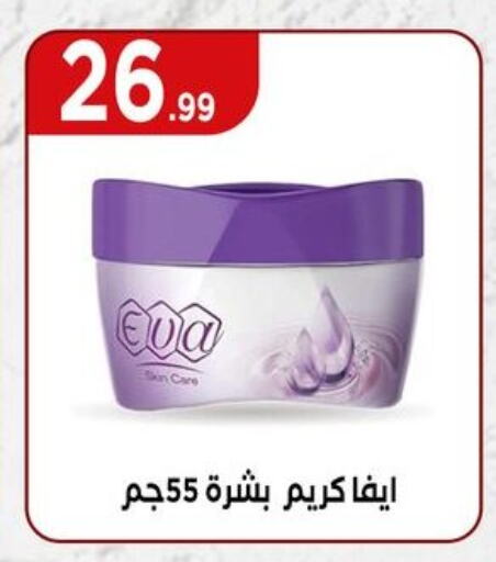 كريم للوجه available at مارت فيل in Egypt - القاهرة