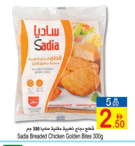 SADIA available at Sun and Sand Hypermarket in UAE - Ras al Khaimah
