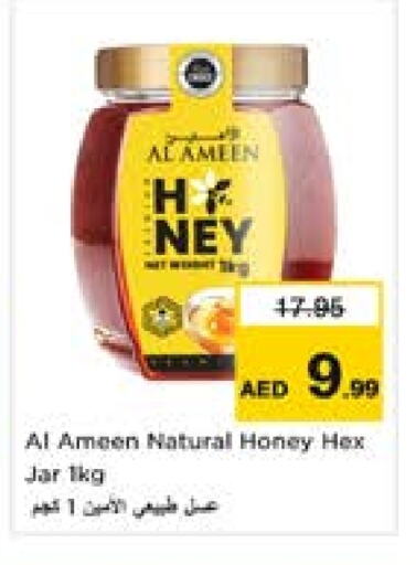 Sauces & Spreads in Last Chance , UAE Offers - United Arab Emirates AL AMEEN Honey available at Last Chance in UAE - Fujairah