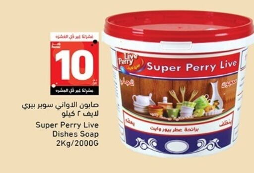 تنظيف in أسواق رامز, قطر Offers - قطر available at أسواق رامز in قطر - الضعاين