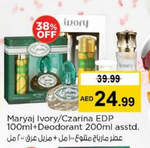 العطر in نستو هايبرماركت, UAE Offers - الإمارات العربية المتحدة available at نستو هايبرماركت in الإمارات العربية المتحدة , الامارات - الشارقة / عجمان