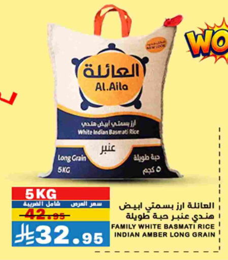 العيلة أرز بسمتي / برياني available at ميم سوق in مملكة العربية السعودية, السعودية, سعودية - الأحساء‎