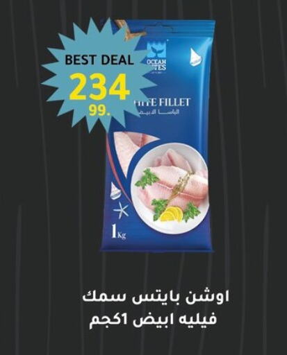 Frozen Fish in Al Habib Market, Egypt Offers - Egypt available at Al Habib Market in Egypt - Cairo