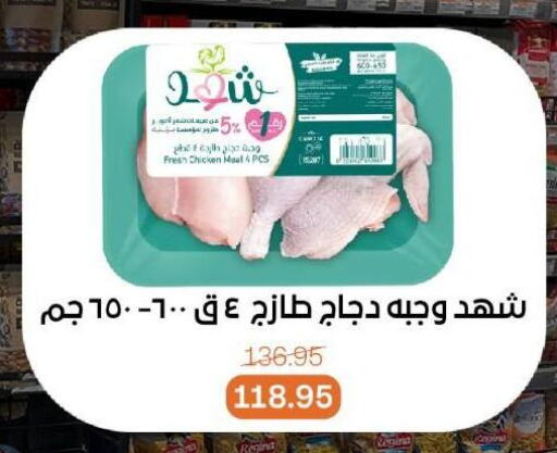 Fresh Whole Chicken available at Beit El Gomla in Egypt - Cairo