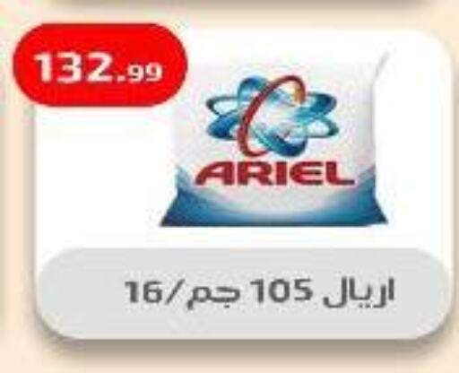 أريال منظف available at مؤسسة ايهاب البرنس in Egypt - القاهرة