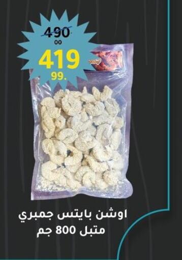 Frozen Fish in Al Habib Market, Egypt Offers - Egypt available at Al Habib Market in Egypt - Cairo