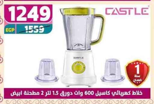 كاسل خلاط/مطحنة available at سنتر شاهين in Egypt - القاهرة