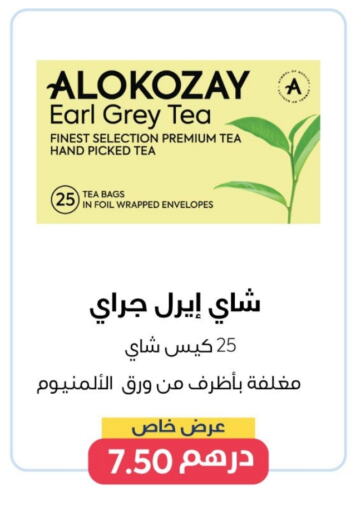 ألوكوزاي أكياس شاي available at متجر الكوزاي in الإمارات العربية المتحدة , الامارات - دبي