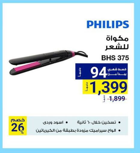 فيليبس أجهزة العناية بالشعر available at راية ميجا ستور in Egypt - القاهرة
