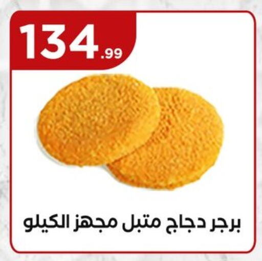 Marinated Chicken available at MartVille in Egypt - Cairo