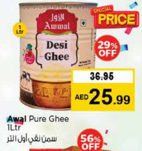 السمن available at نستو هايبرماركت in الإمارات العربية المتحدة , الامارات - دبي
