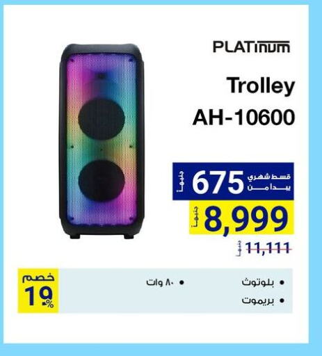 Accessories - Electronics in Raya Mega Stores, Egypt Offers - Egypt PLATINUM available at Raya Mega Stores in Egypt - Cairo