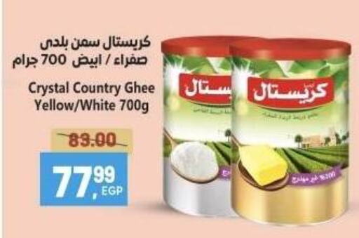 السمن available at سوبر ماركت الحسينى in Egypt - القاهرة