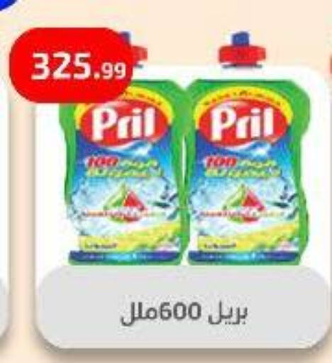 PRIL available at Ehab Prince in Egypt - Cairo