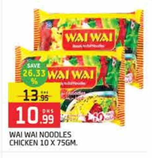 المعكرونة و النودلز in المدينة, UAE Offers - الإمارات العربية المتحدة واي واي نودلز available at المدينة in الإمارات العربية المتحدة , الامارات - دبي