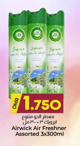 تنظيف in ك. الم. للتجارة, عُمان Offers - عُمان إير ويك معطر الجو available at ك. الم. للتجارة in عُمان - صُحار