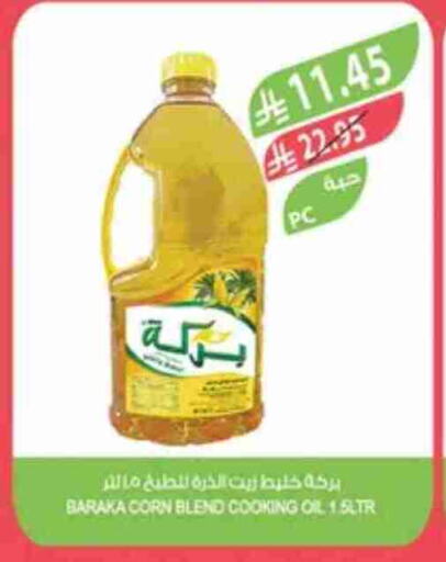 Oil & Ghee in Farm , Saudi Arabia Offers - Saudi Arabia Corn Oil available at Farm in KSA, Saudi Arabia, Saudi - Yanbu