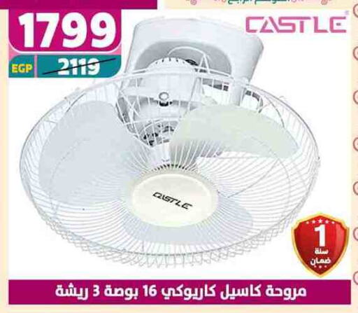 كاسل مروحة available at سنتر شاهين in Egypt - القاهرة