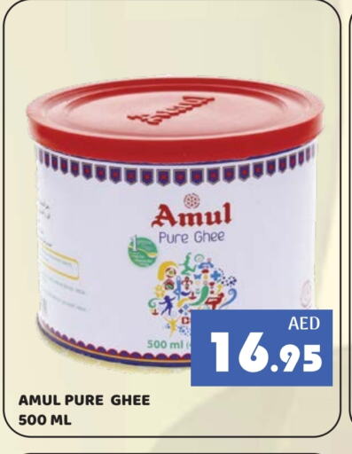 AMUL Ghee available at Kerala Hypermarket in UAE - Ras al Khaimah