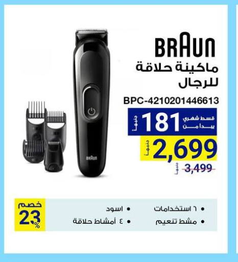 كريم إزالة الشعر available at راية ميجا ستور in Egypt - القاهرة